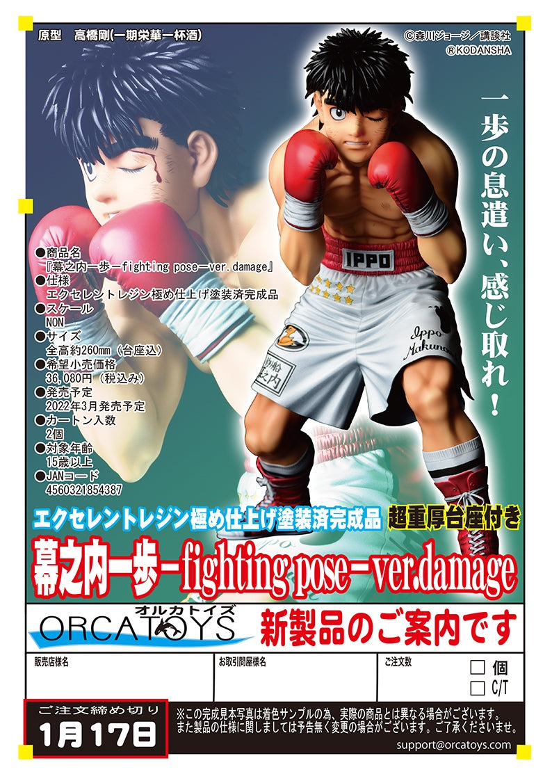 Orcatoys Figures: Hajime No Ippo - Ippo Makunouchi Version Damage